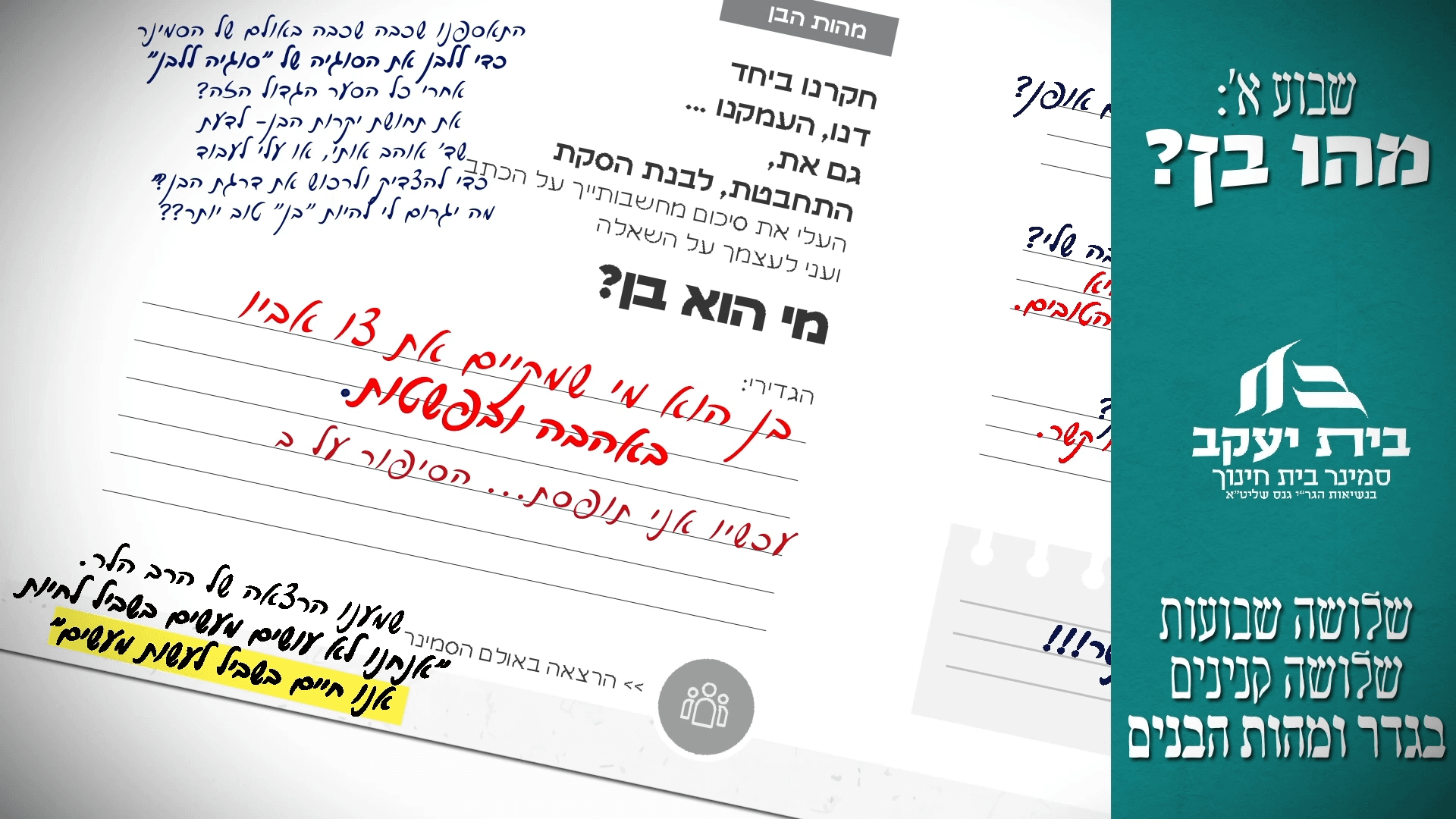 חוברת מלווה 2