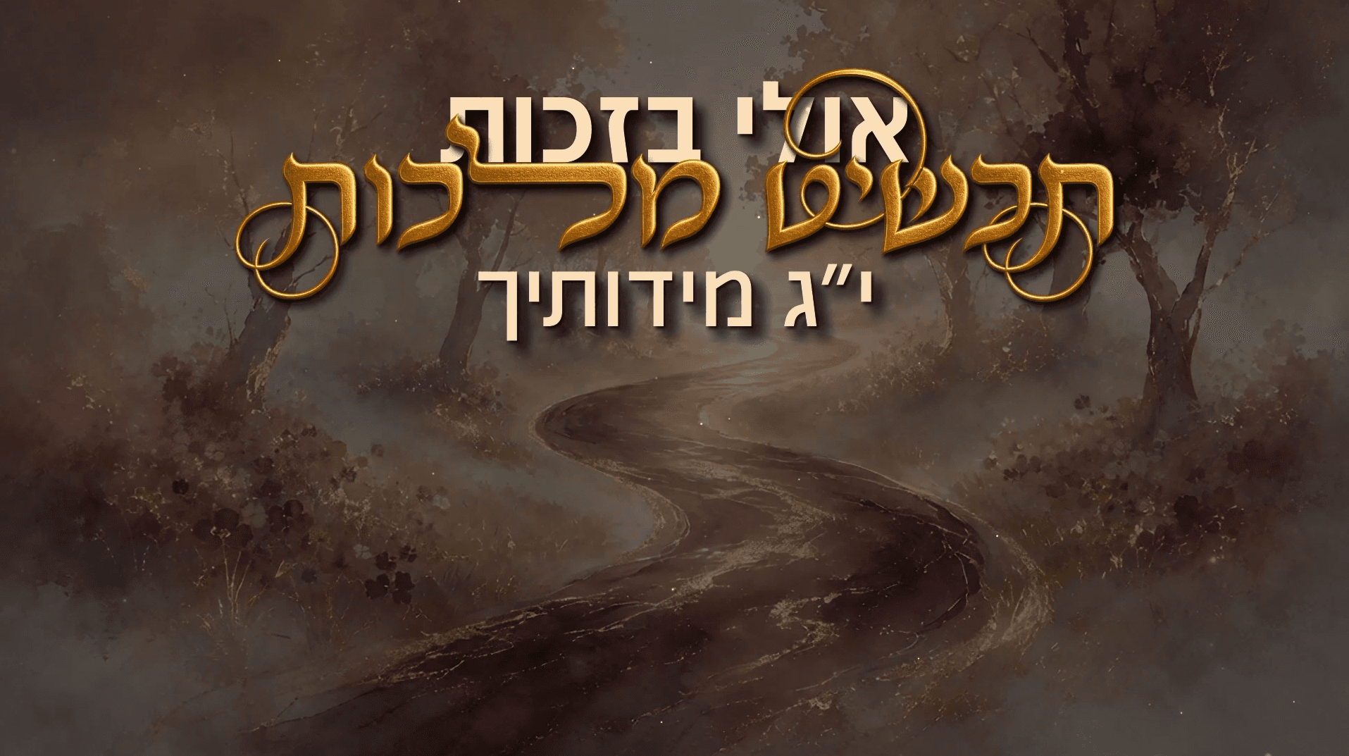 באה עדיך