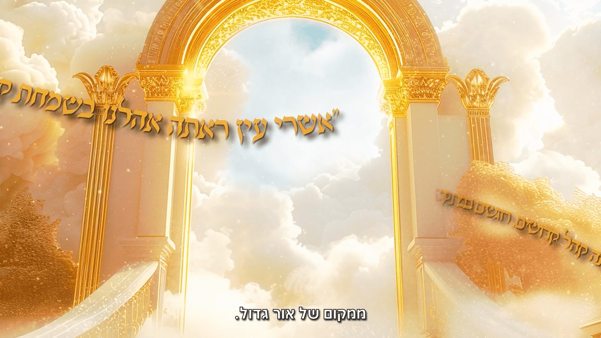 בית חינוך שלם.00_02_25_16.Still004