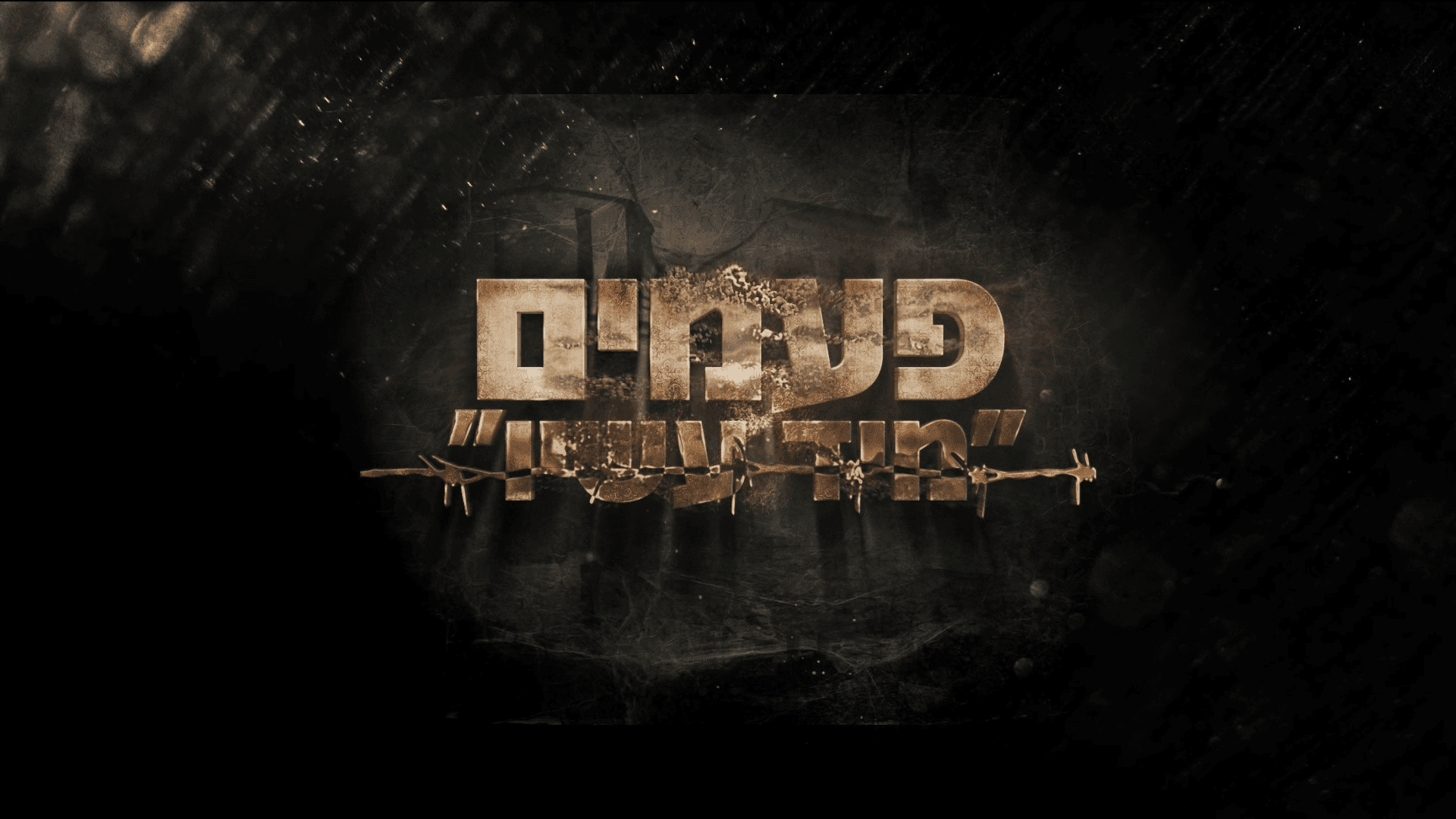 בית חינוך שלם.00_06_10_16.Still009