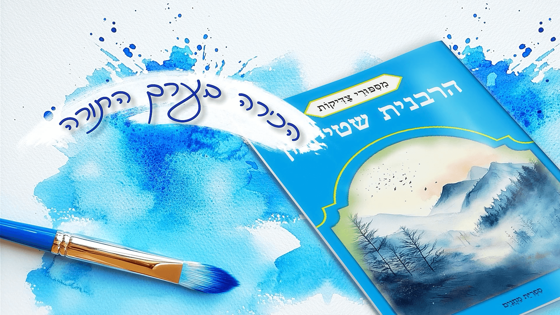 תורה