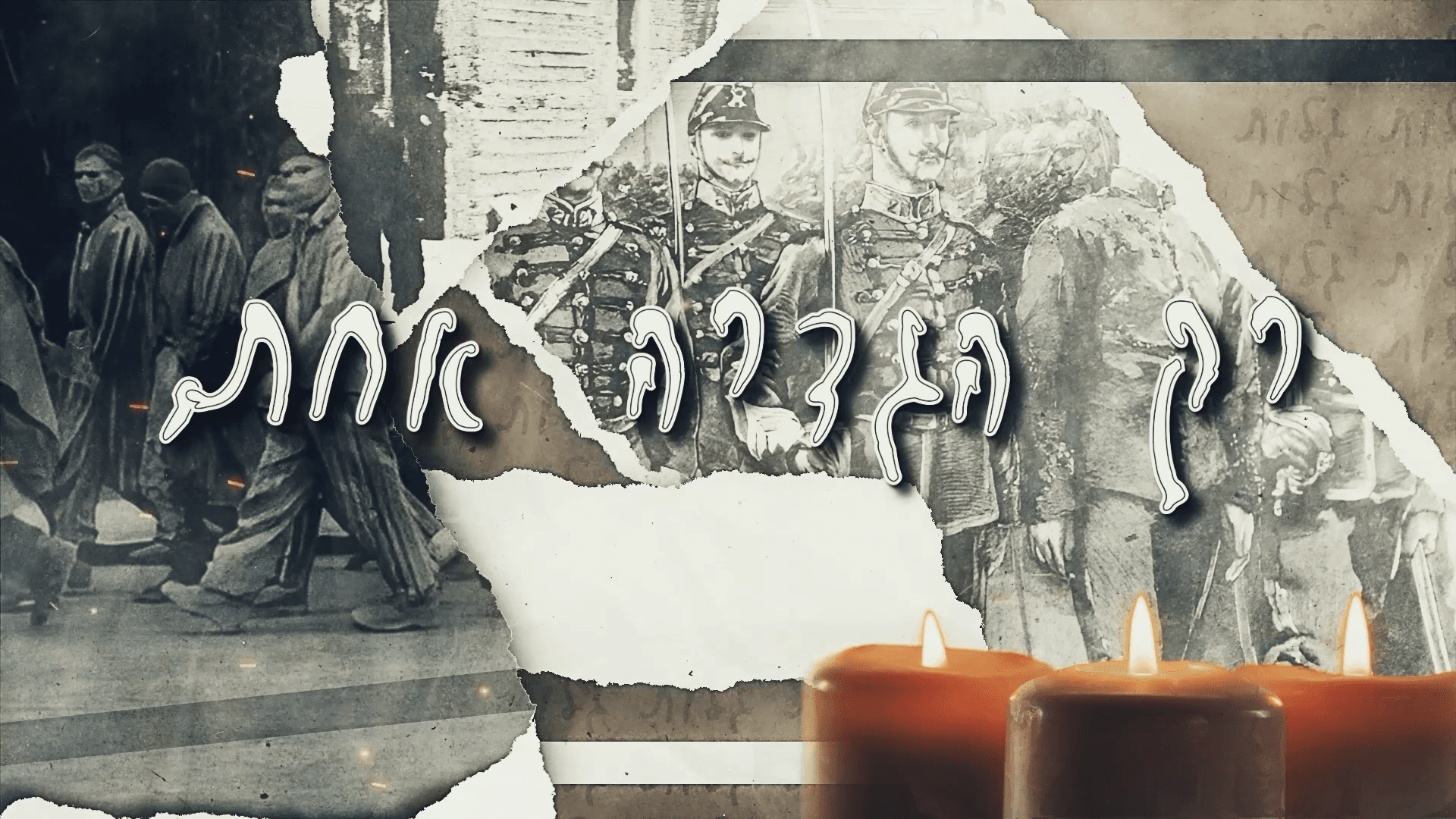 בית חינוך שלם.00_04_12_08.Still006