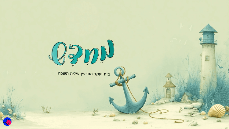 מחדש