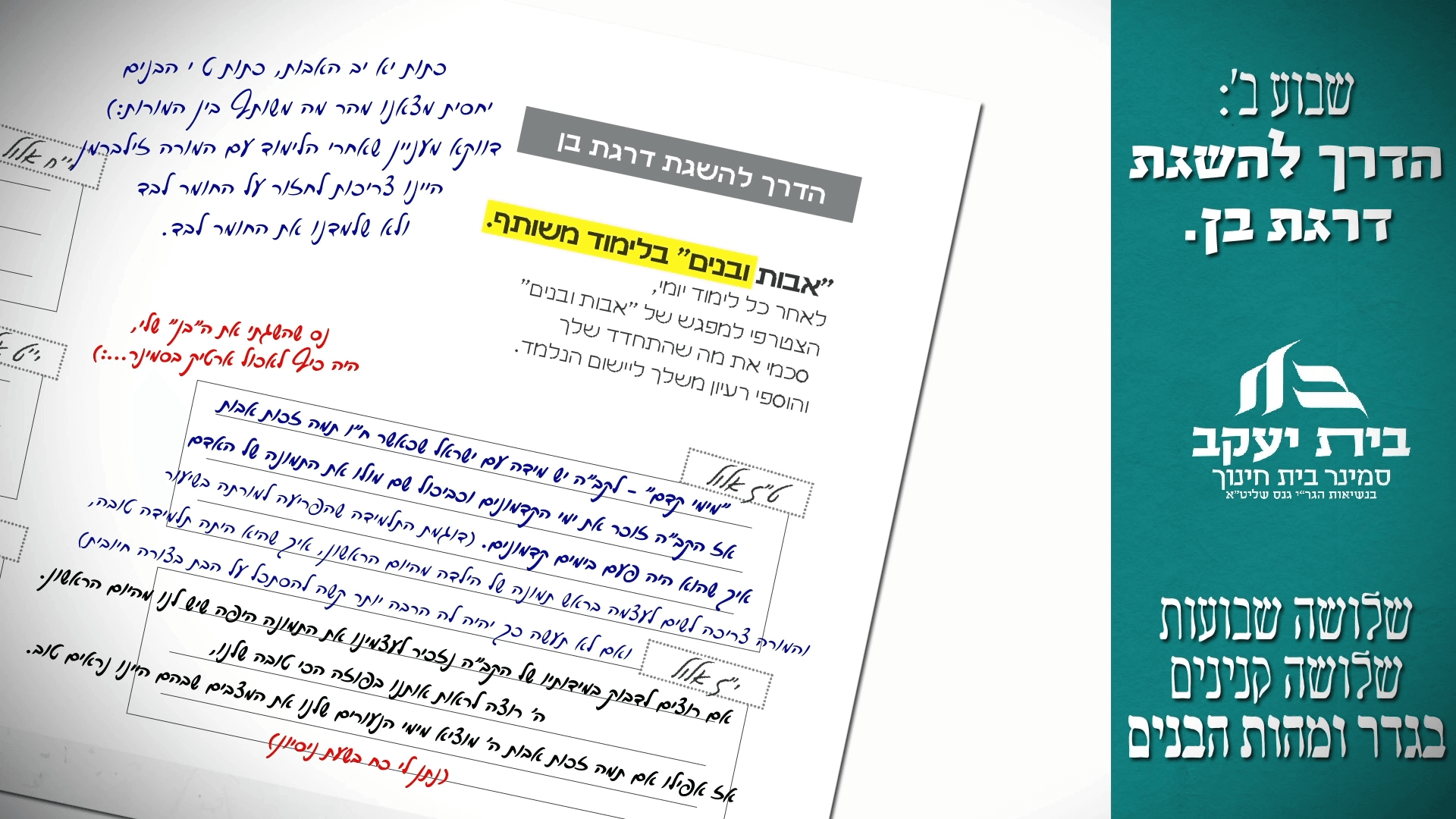 חוברת מלווה 3