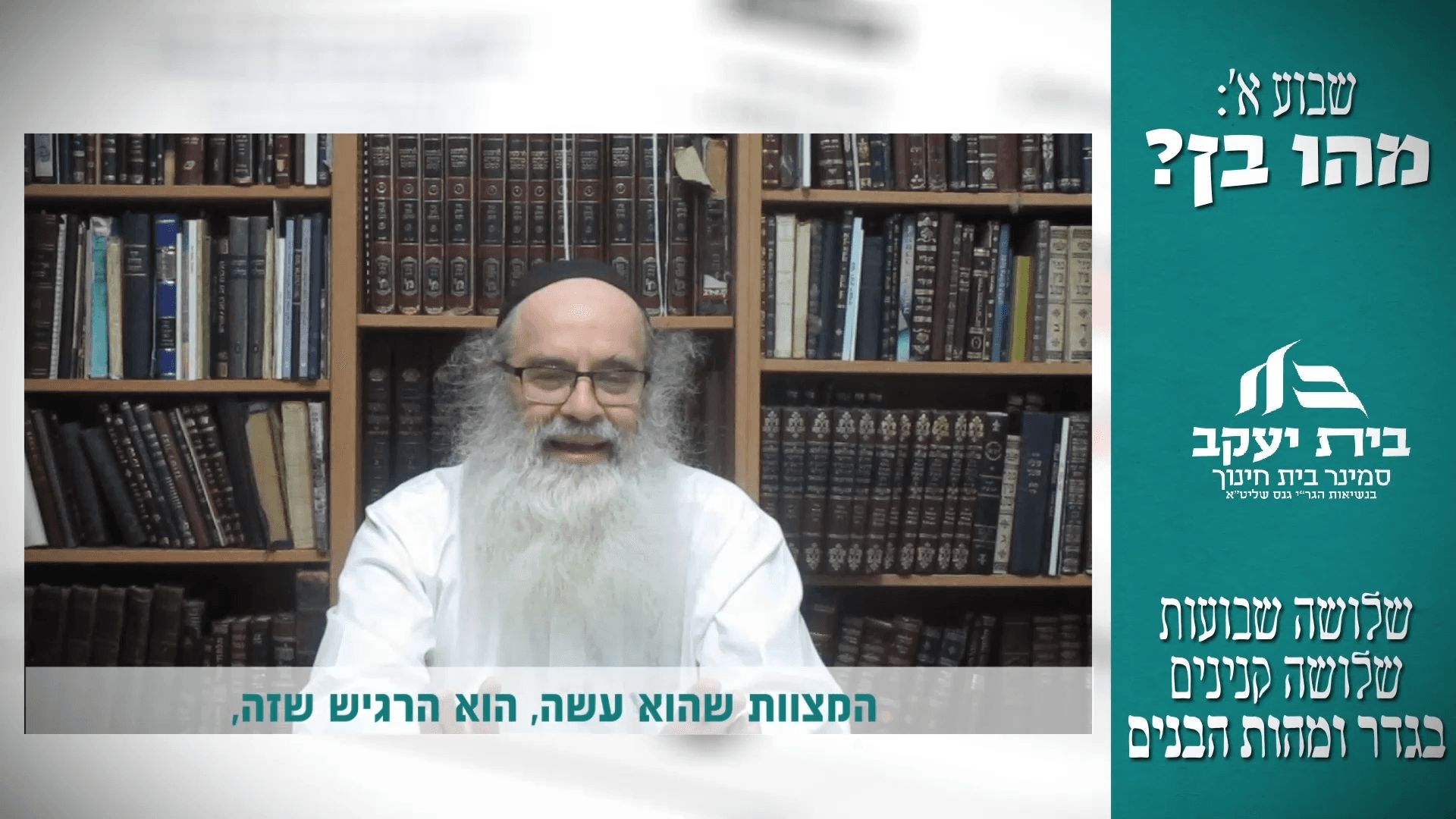 הרב זילבר בדברי חיזוק