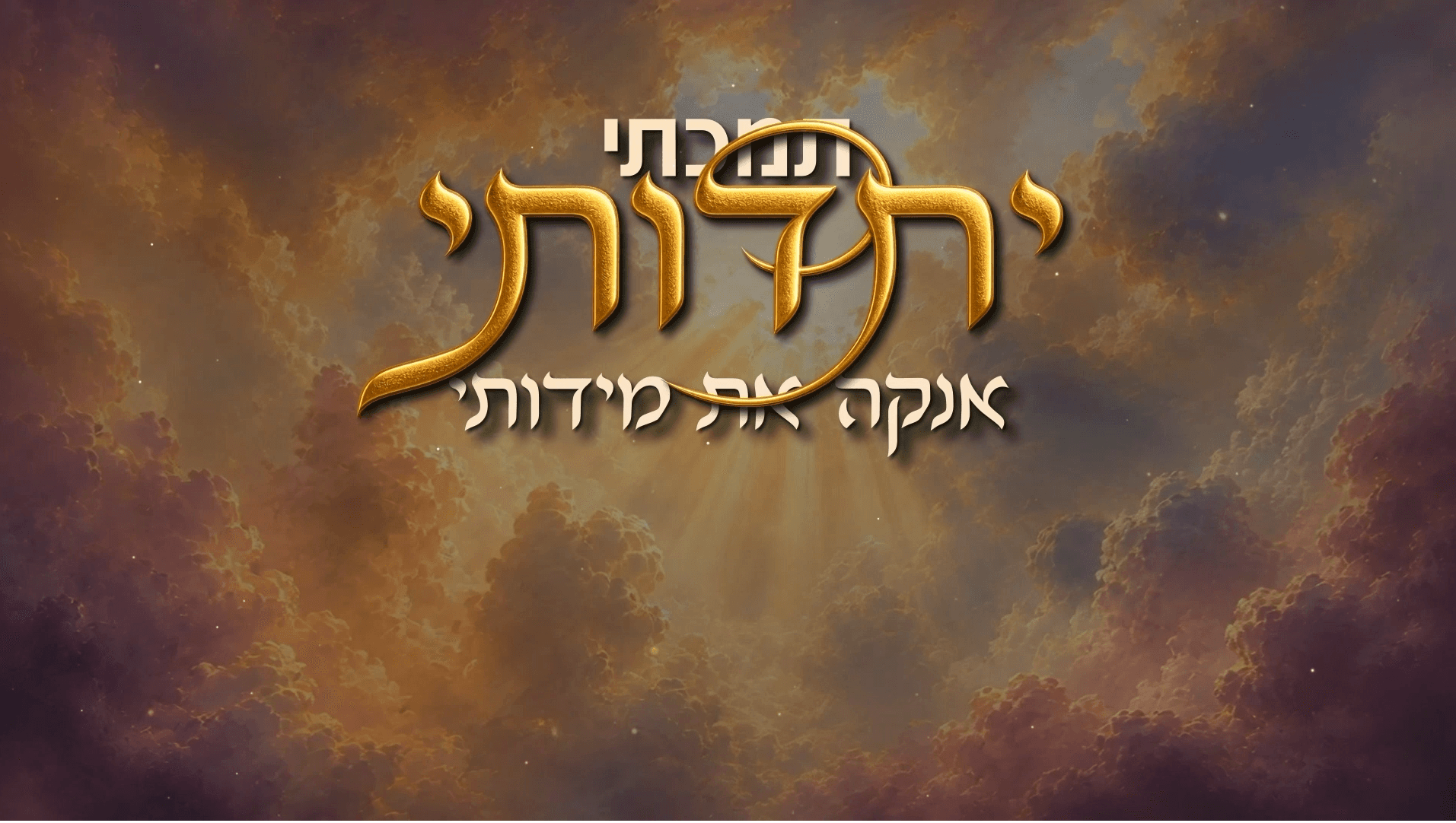 באה עדיך