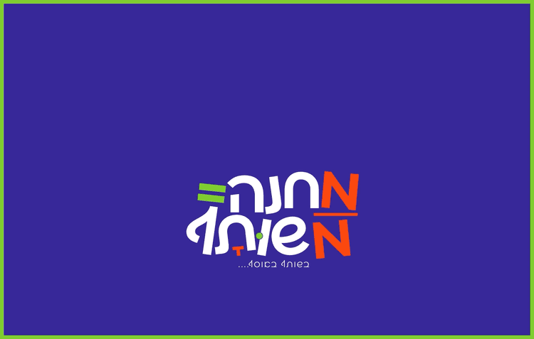 מחנה משותף