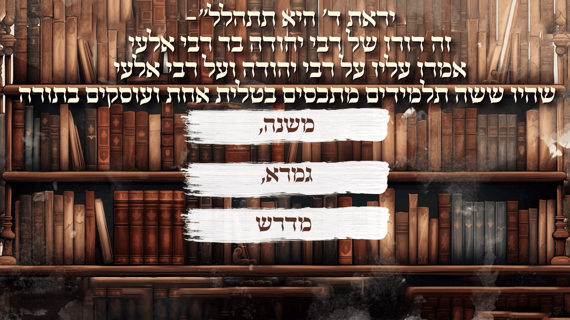 תורה