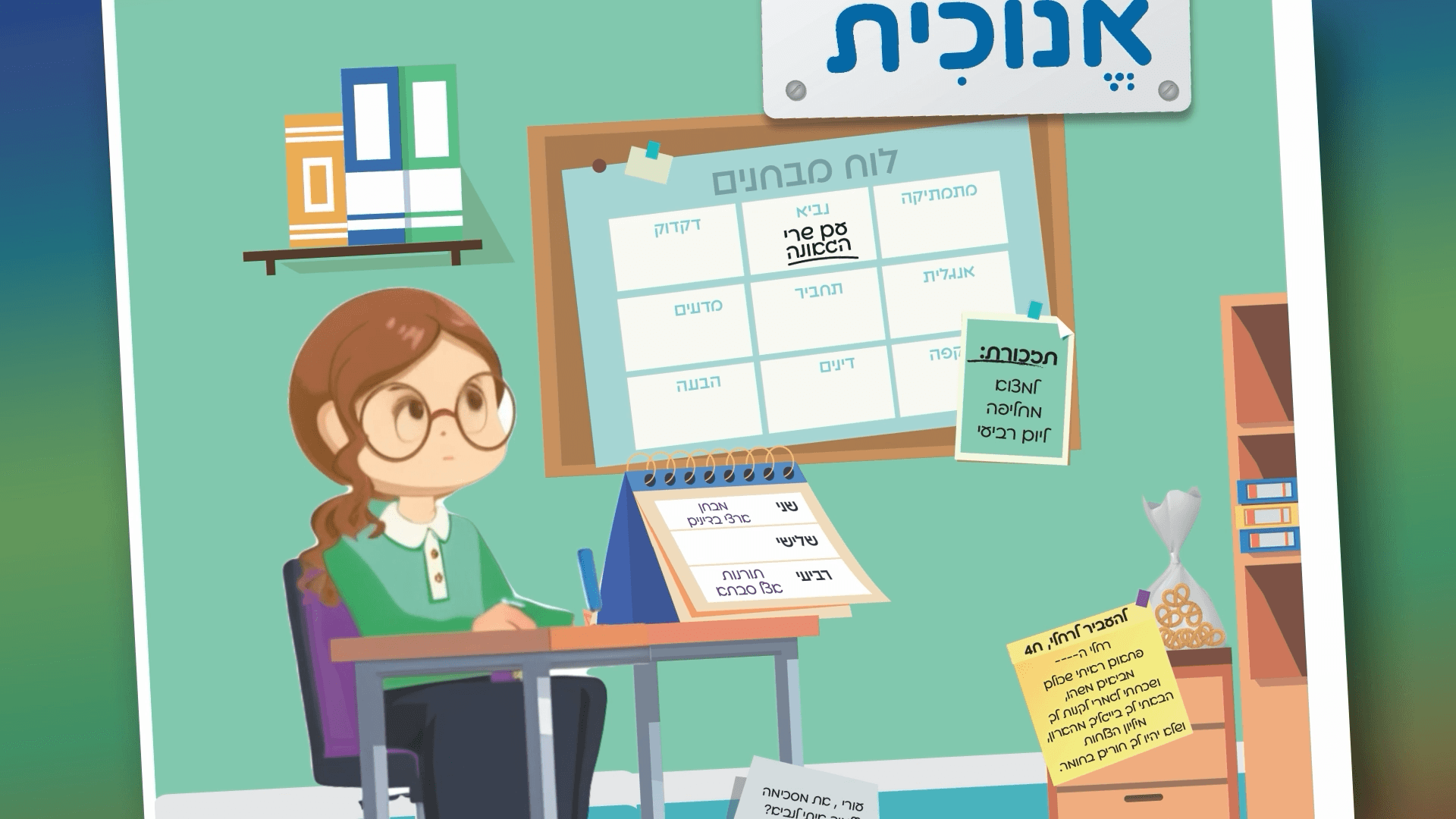הלב של עורי