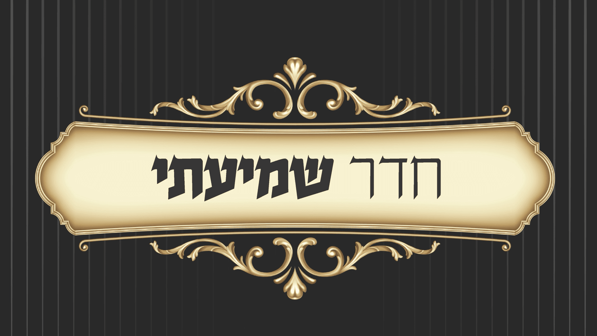 הכנה למבחנים