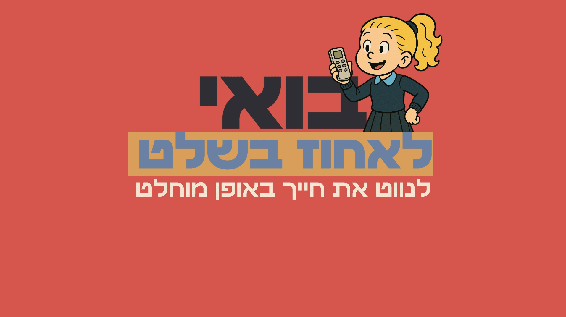 צילום מסך 2026-10-05 004524