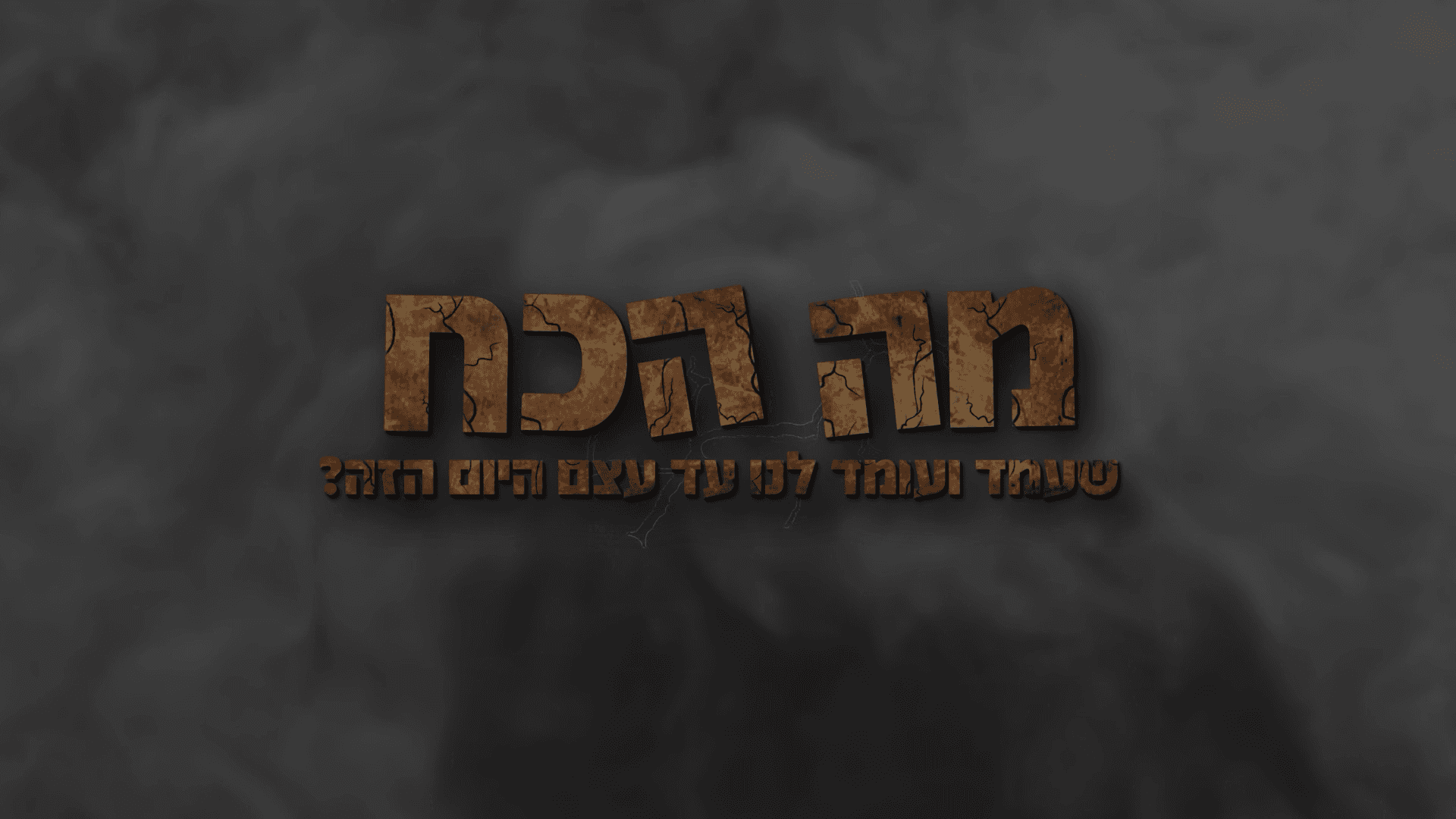 בית חינוך שלם.00_07_15_17.Still011