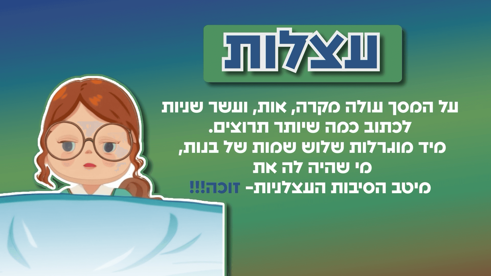 הלב של עורי