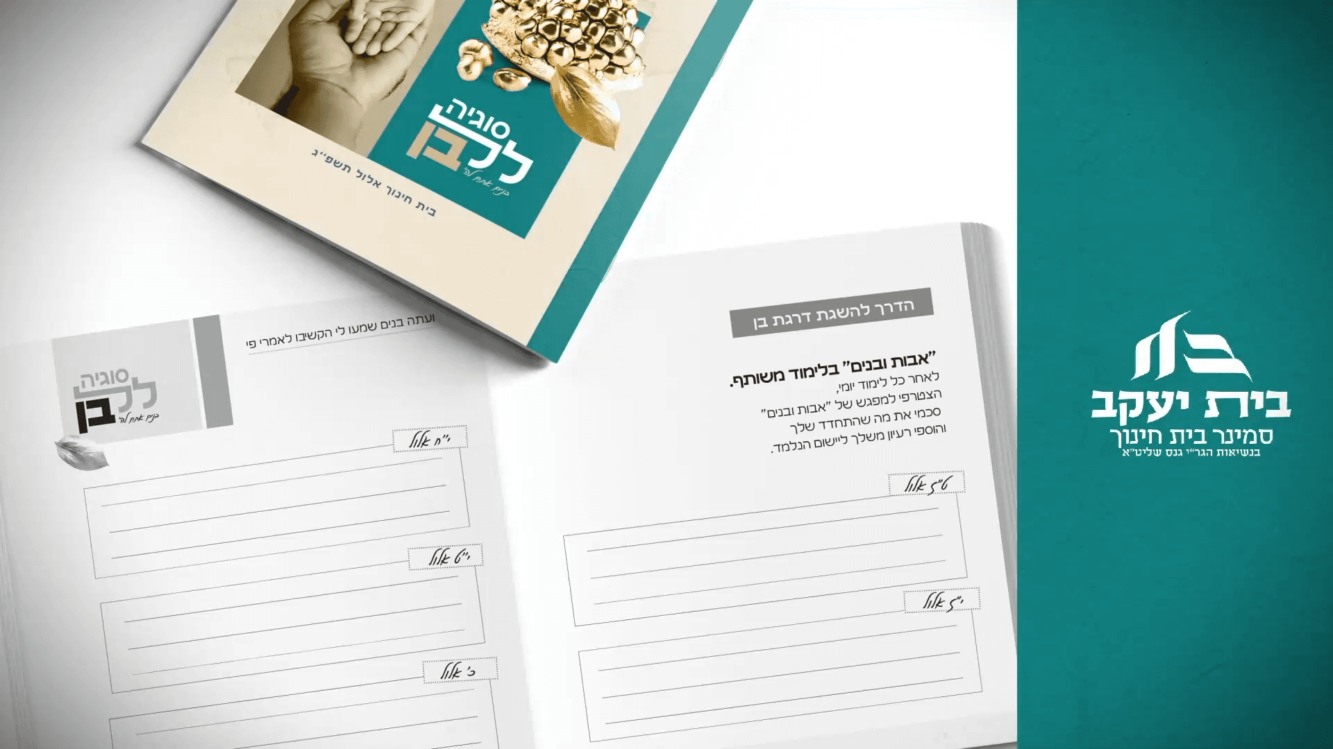 חוברת מלווה 1