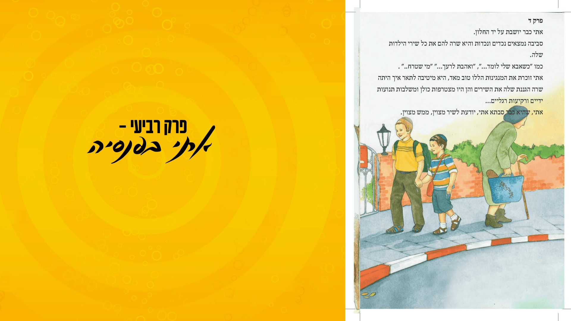 תוכנית 4