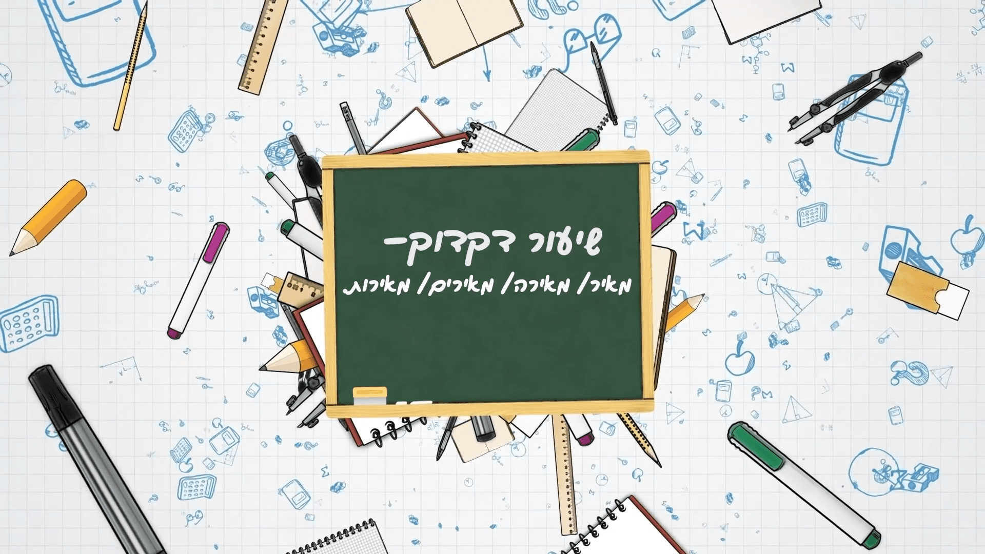 תוכנית 2 (3)